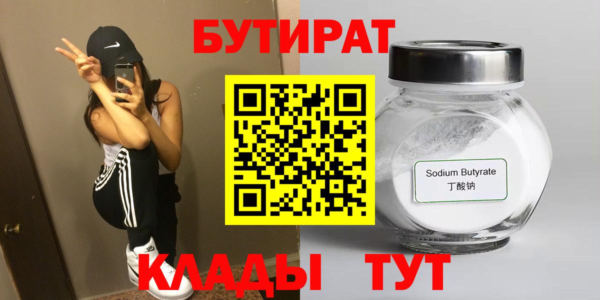 Бутират оксибутират Сертолово