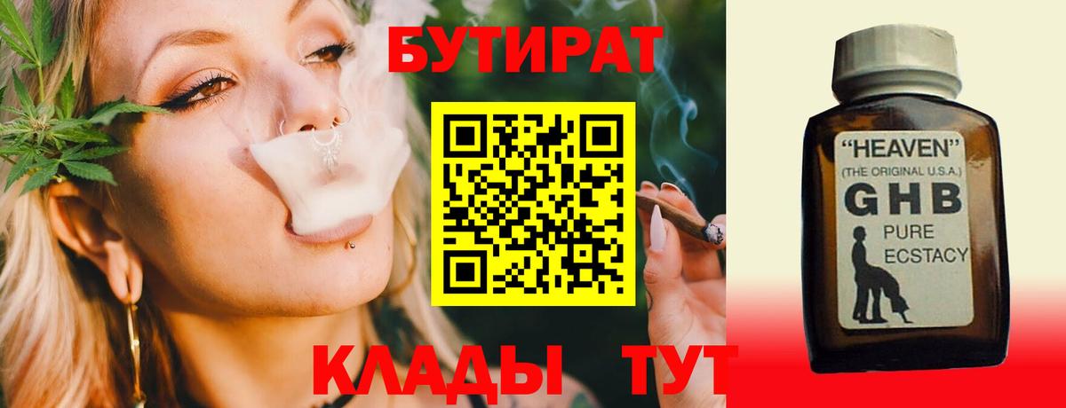 Сертолово  БУТИРАТ  Вход с VPN  БУТИРАТ 99% 