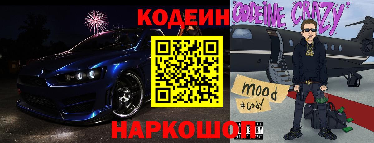 Сертолово  Кодеиновый сироп Lean напиток Lean (лин)  Codein напиток Lean (лин)  Вход с VPN 
