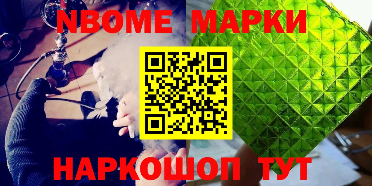 Наркотические марки 1,5мг Сертолово